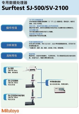 日本三豐Mitutoyo SV-2100W4(178-684-02DC)表面粗糙度測(cè)量儀產(chǎn)品詳情